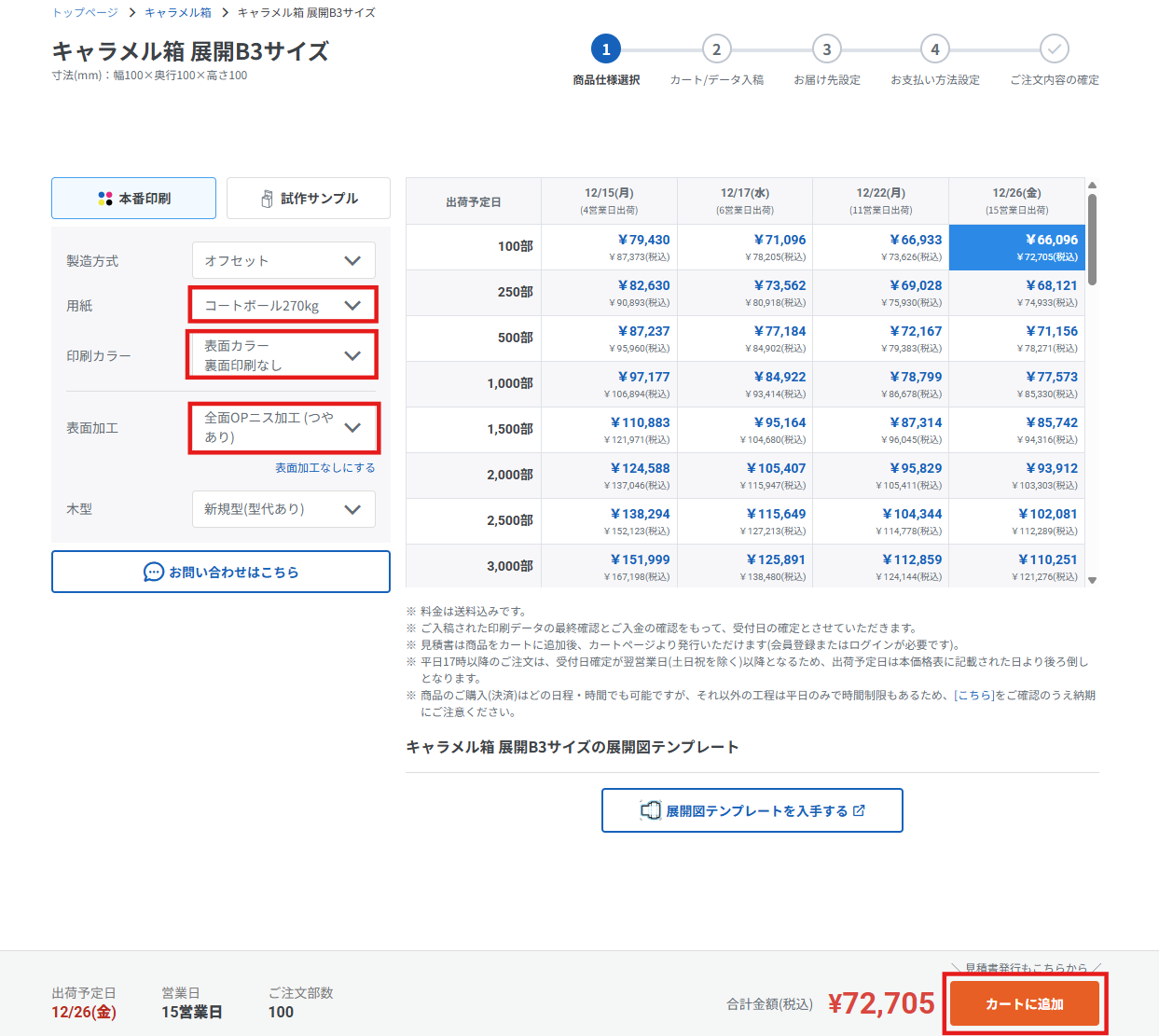 料金表.png