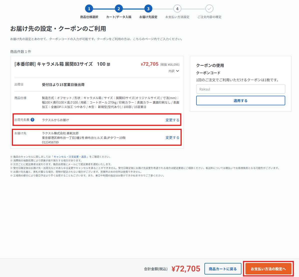 お支払方法設定へ.png