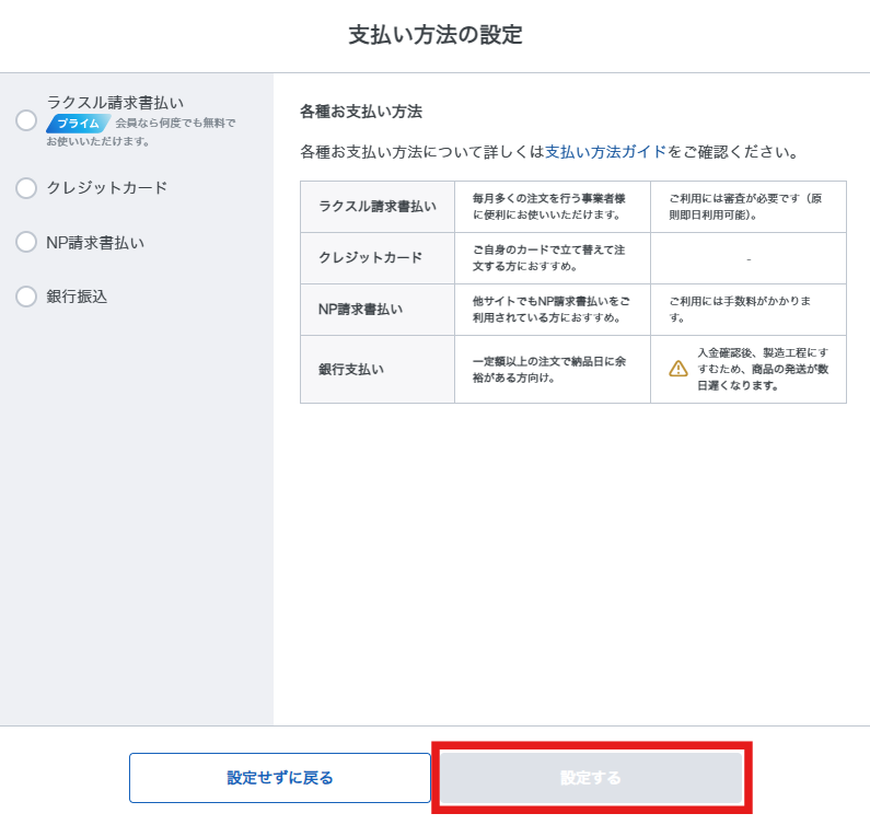 お支払方法設定画面.png