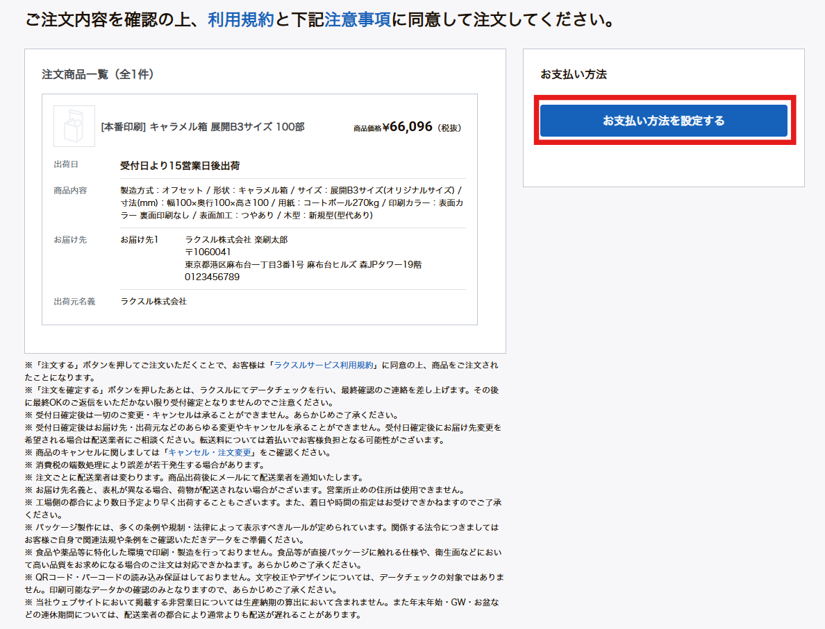 お支払方法設定.png