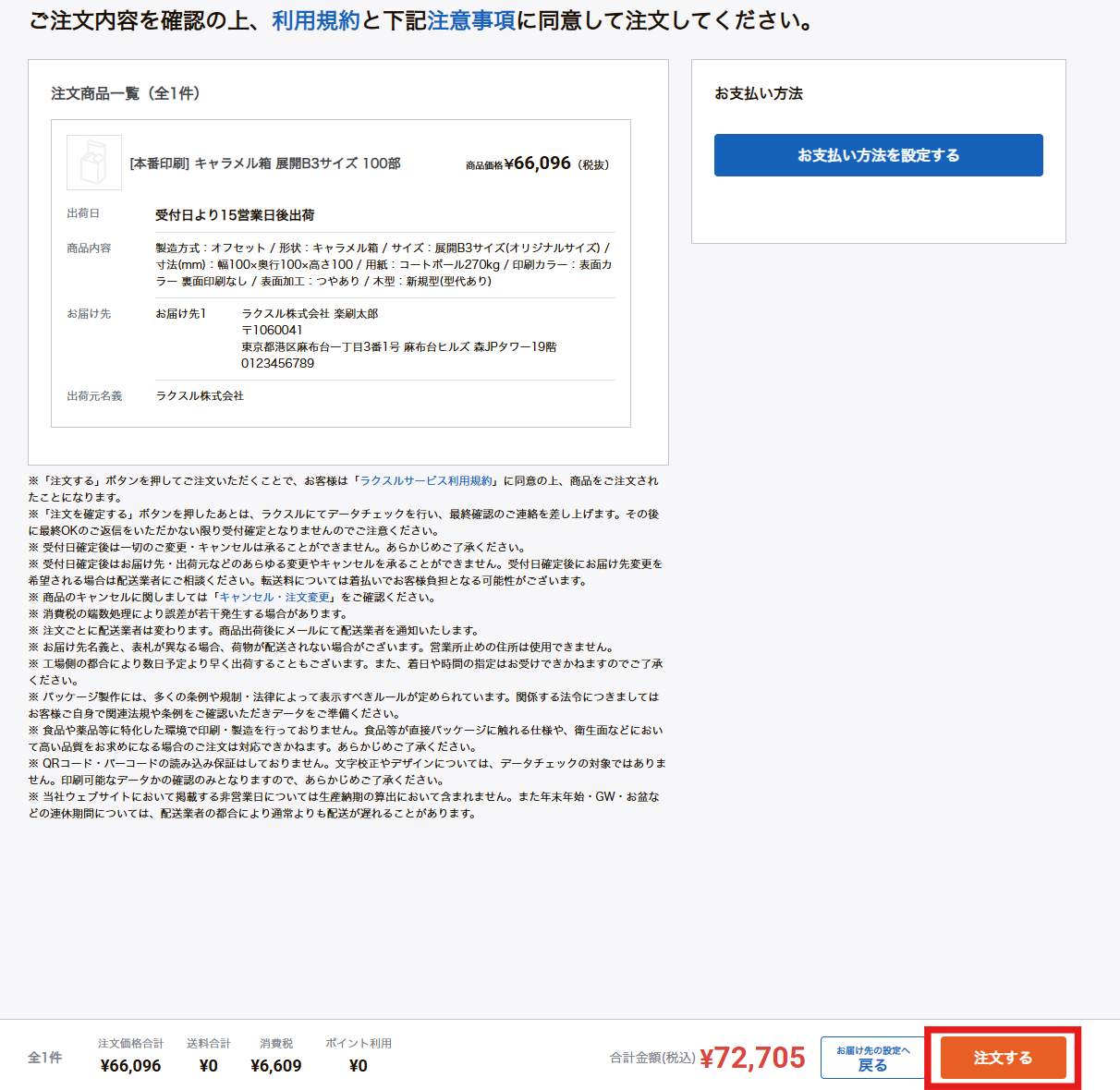 注文画面.png