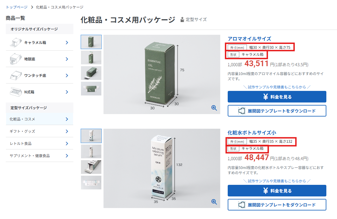 サイズ確認.png
