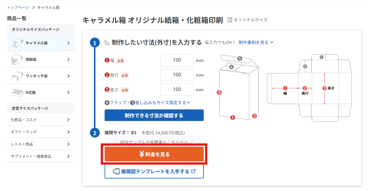 料金表移行.png