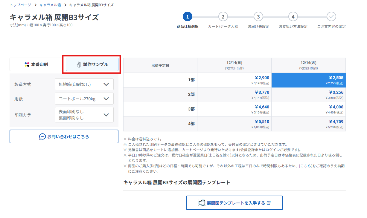 サンプル_料金表.png