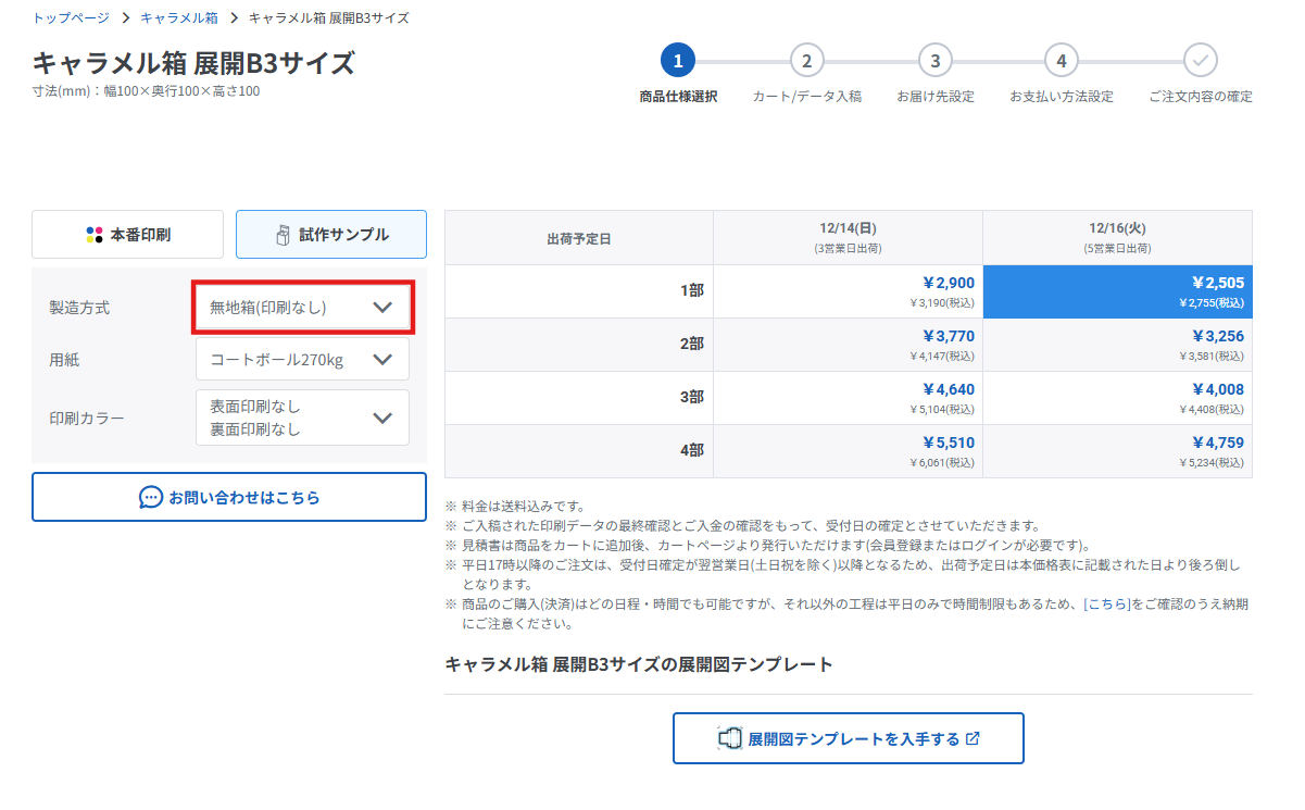 サンプル_製造方式.png