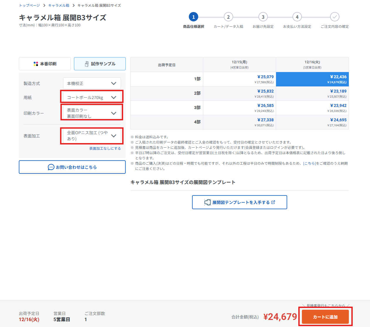 試作サンプルについて – ラクスル ご利用ガイド