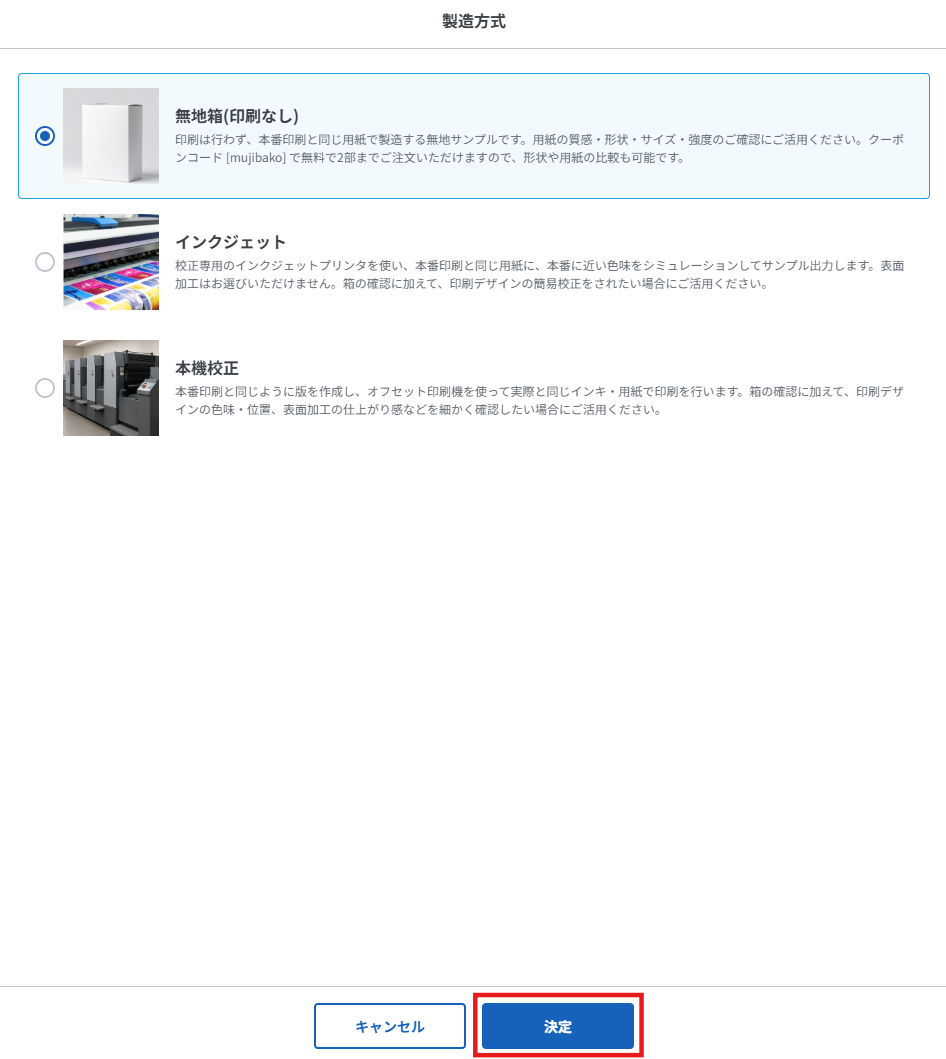 サンプル_製造方式選択.png