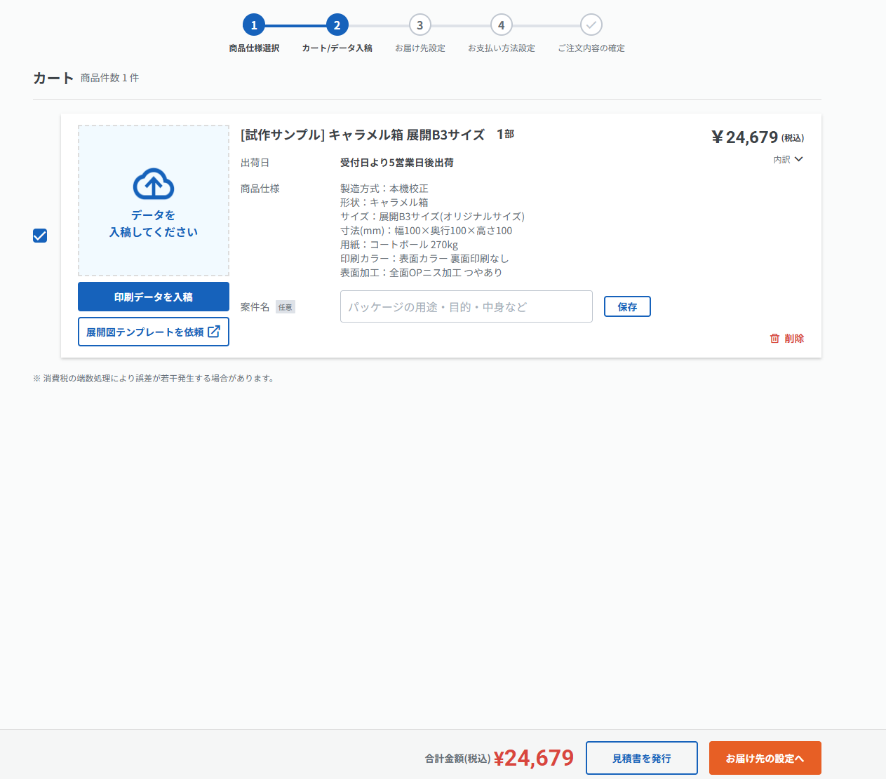 サンプル_カート内.png