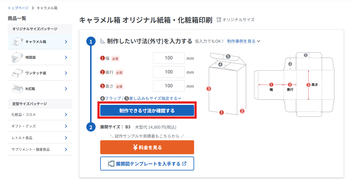 サイズ設定.png