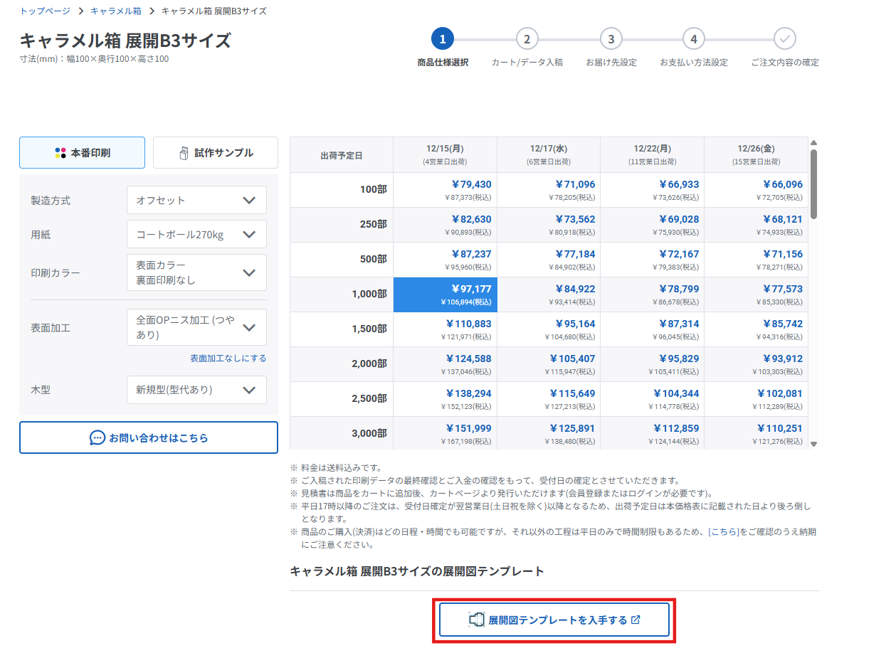 テンプレ依頼_料金表.png