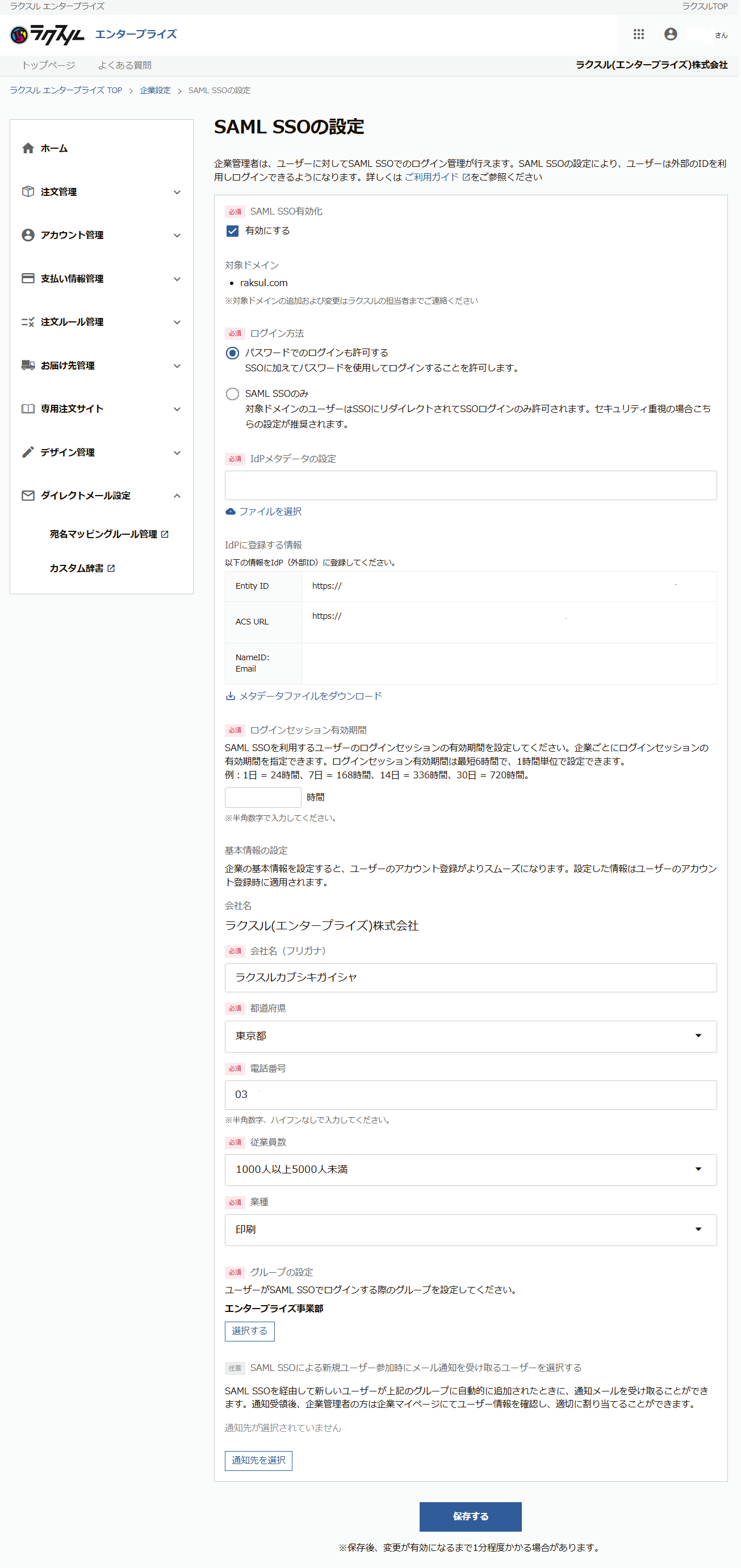 enterprise-app.raksul.com_organization_config_saml_config (1).png