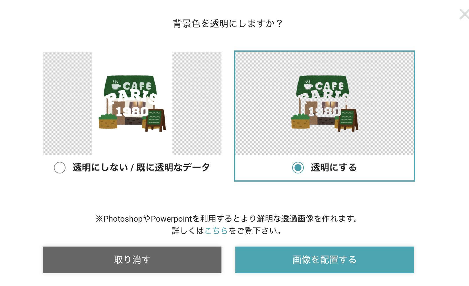 透過処理.png