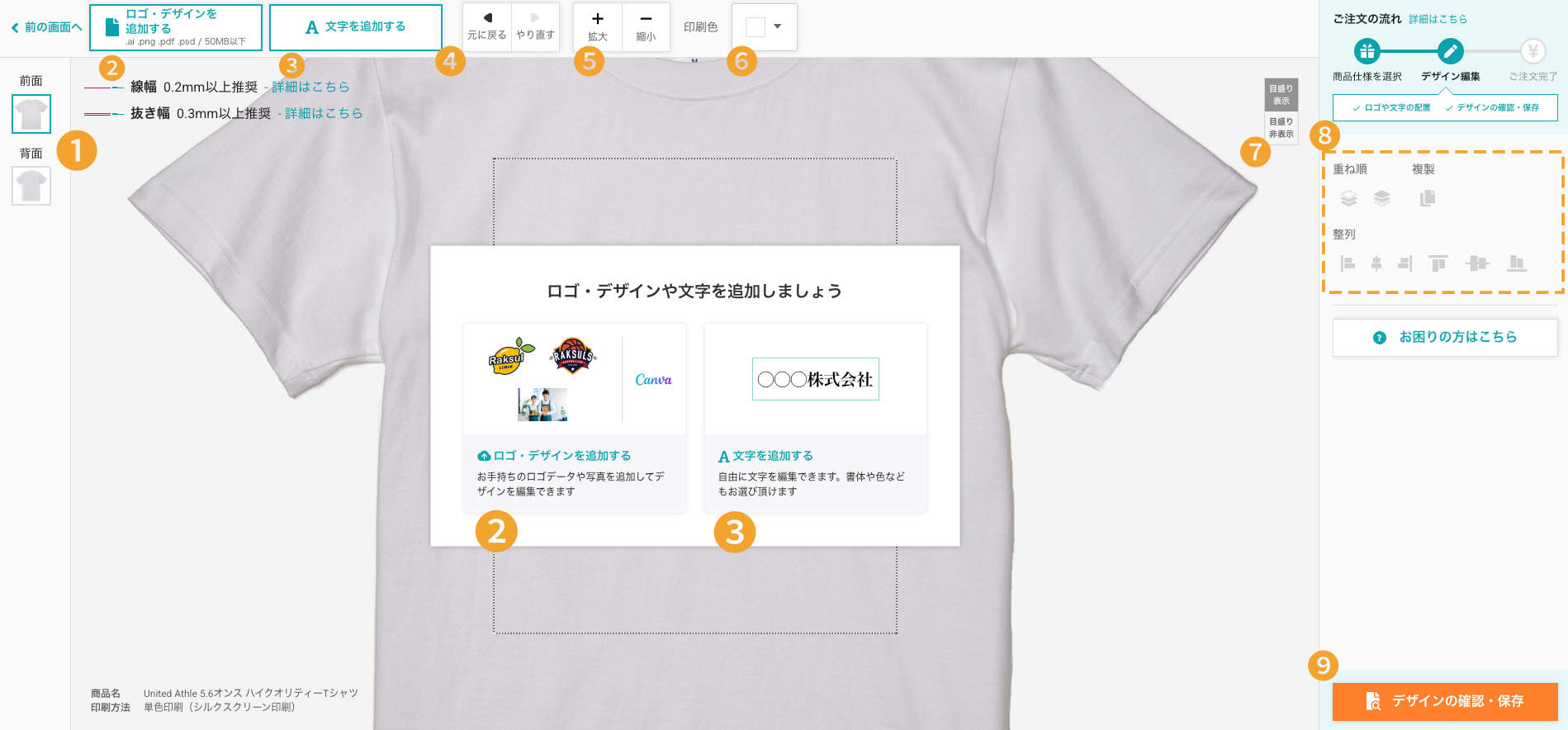 デザイン編集画面.png