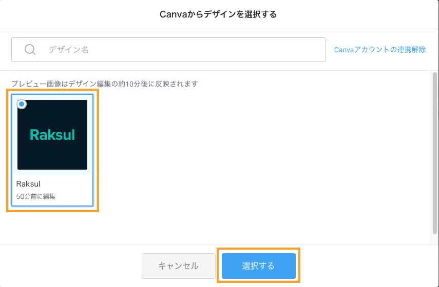 Canvaファイル選択画面.png