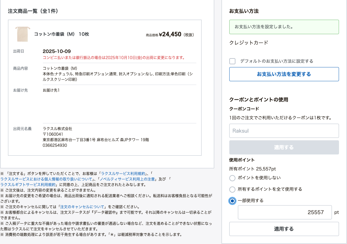 スクリーンショット 2025-09-25 19.50.03.png