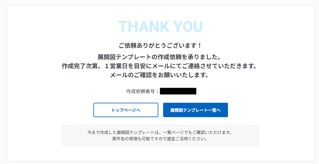 thank youページ.png