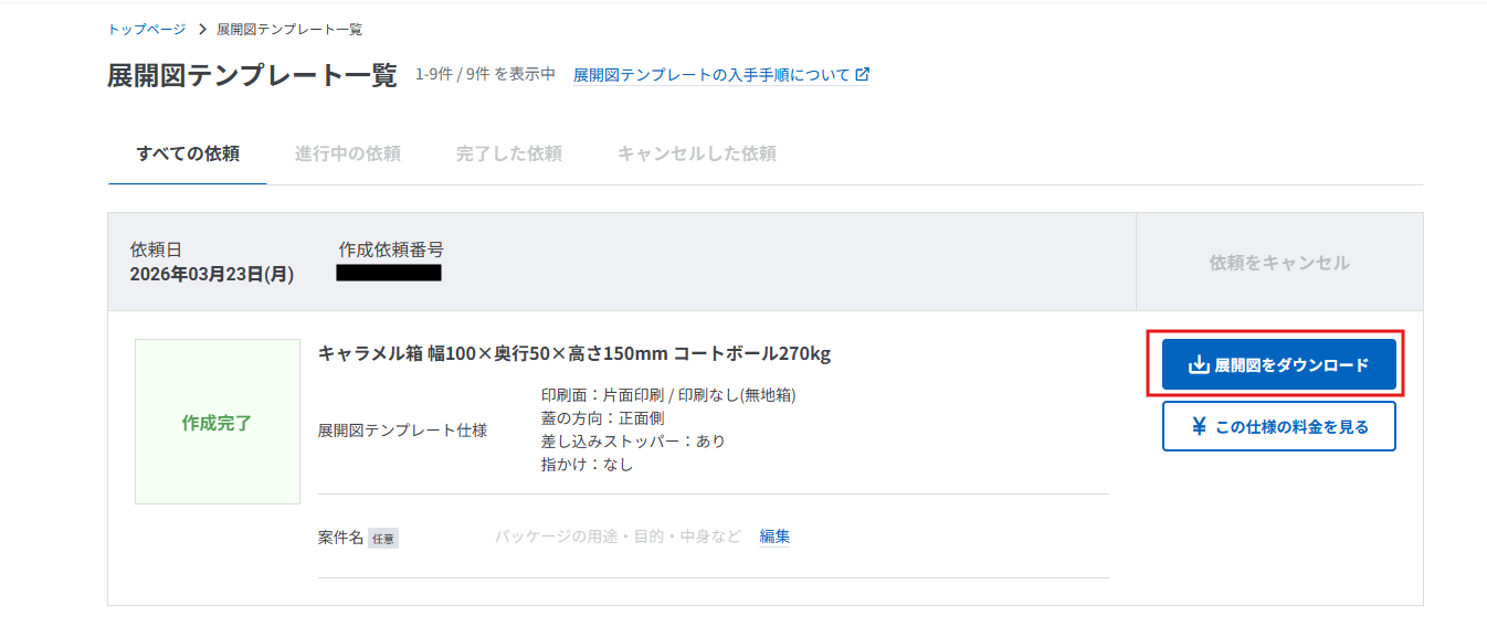 展開図一覧ページ.png