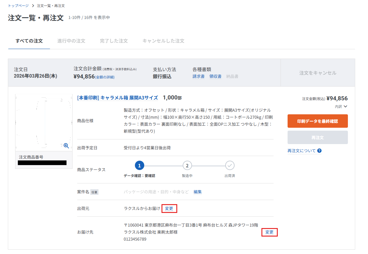 注文一覧.png
