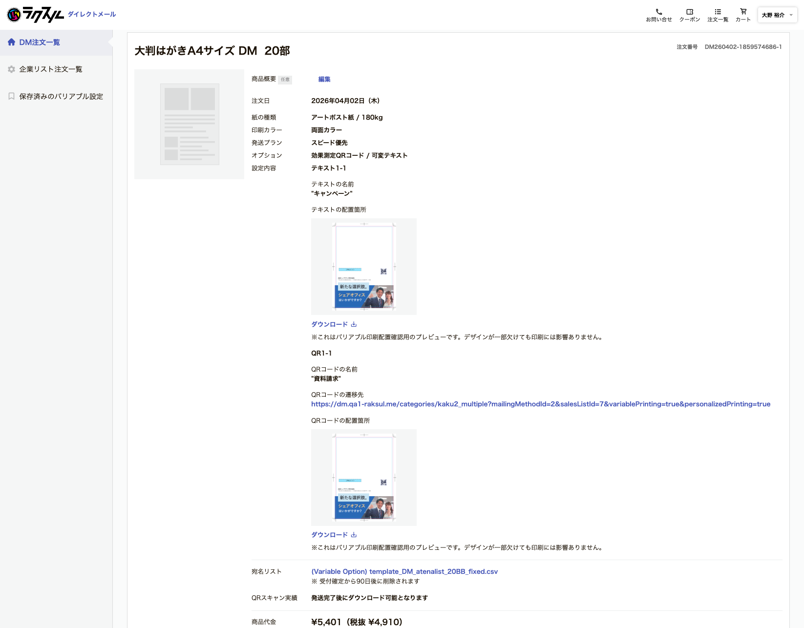 dm.qa1-raksul.me_categories_postcard_a4_mailingMethodId=8&salesListId=1 (6).png
