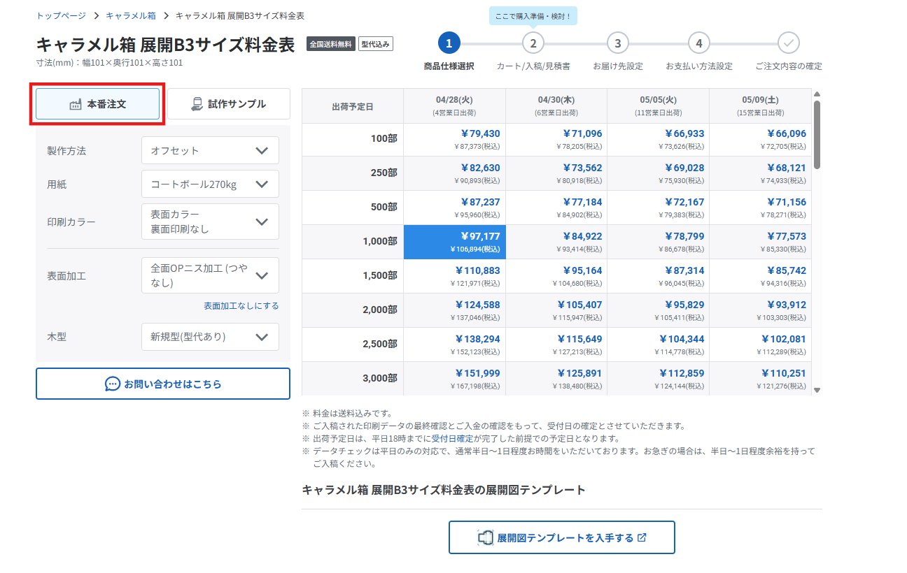 本番注文.png