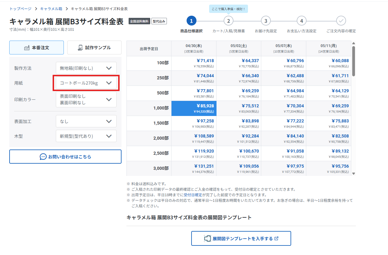 用紙.png