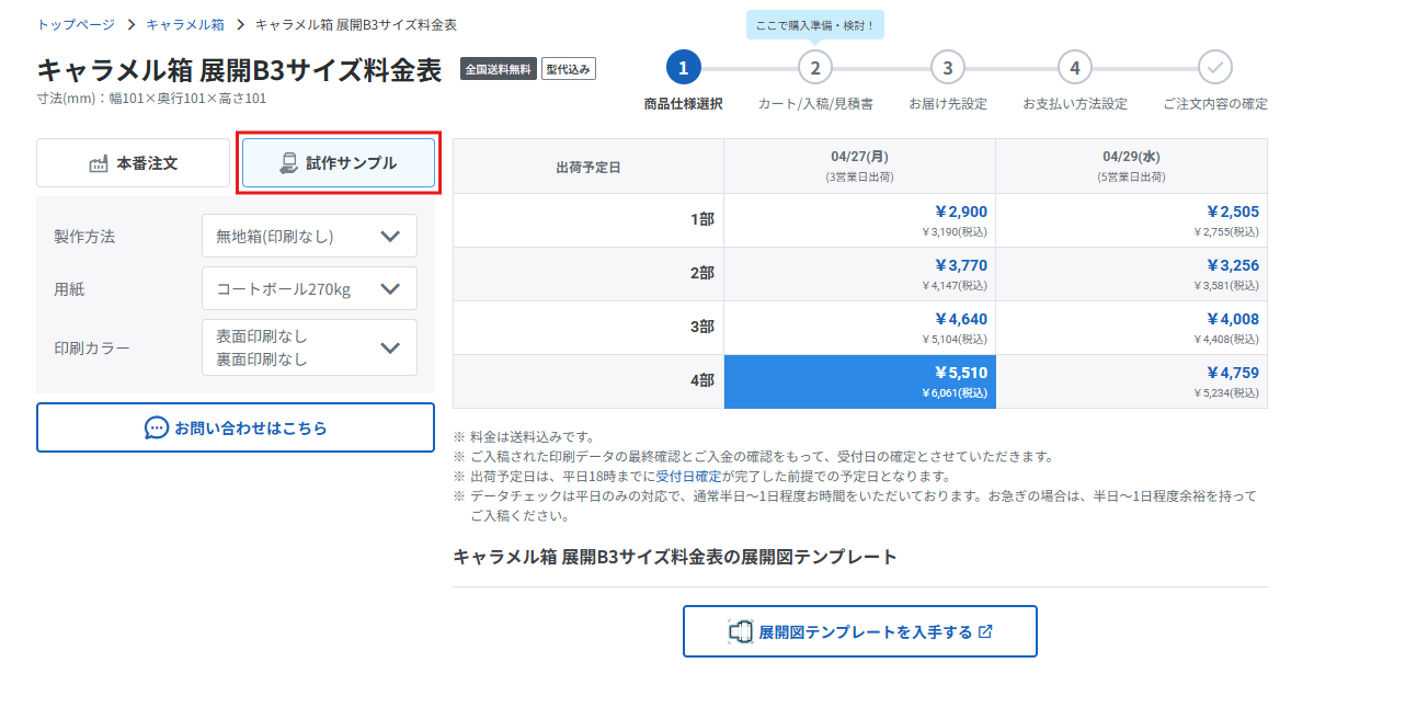 試作サンプル.png