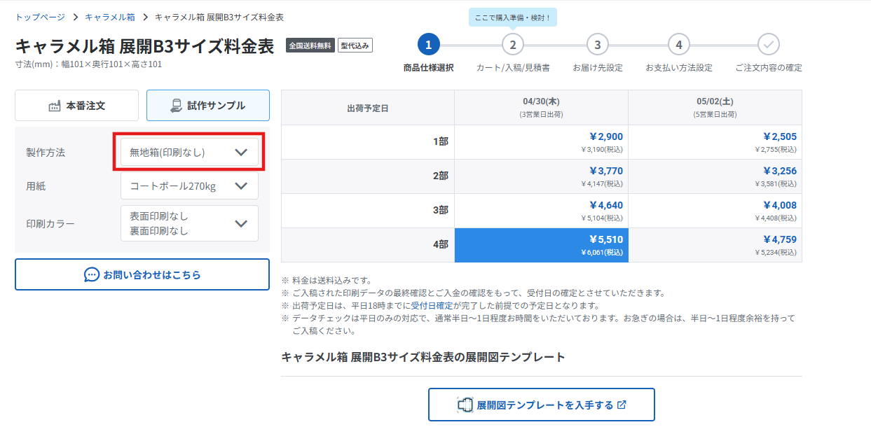 製作方法.png