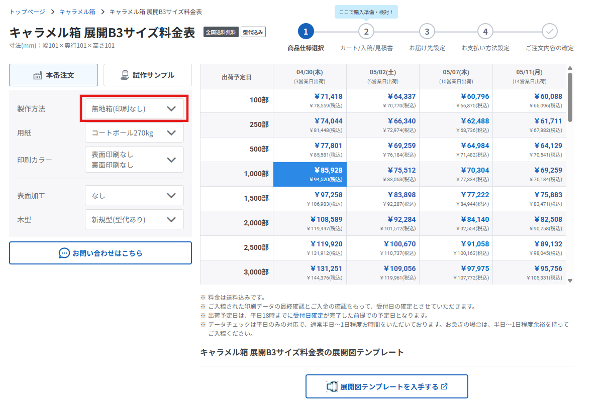 製作方法.png
