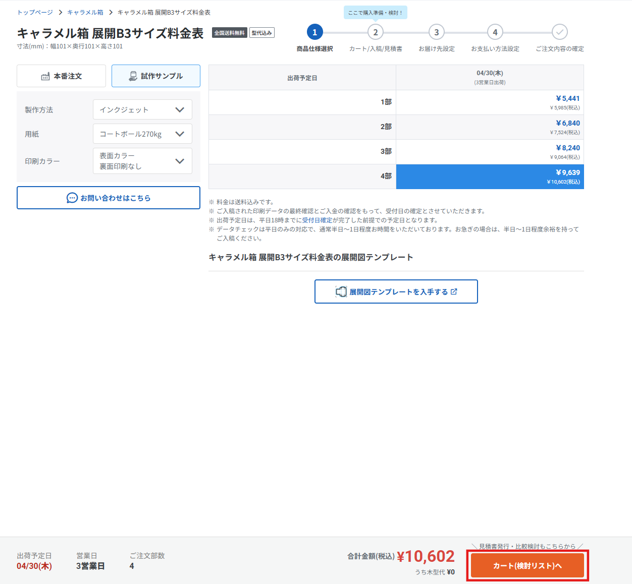 カートIN.png
