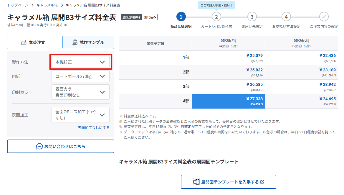 ②製作方法.png