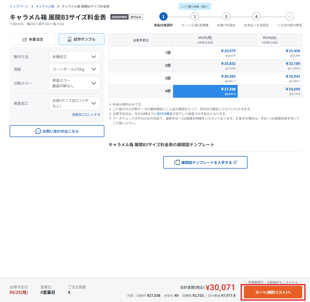 ⑥カートへ追加.png