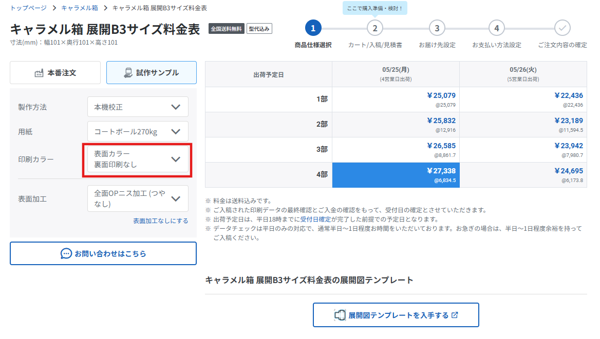 ④印刷カラー選択.png