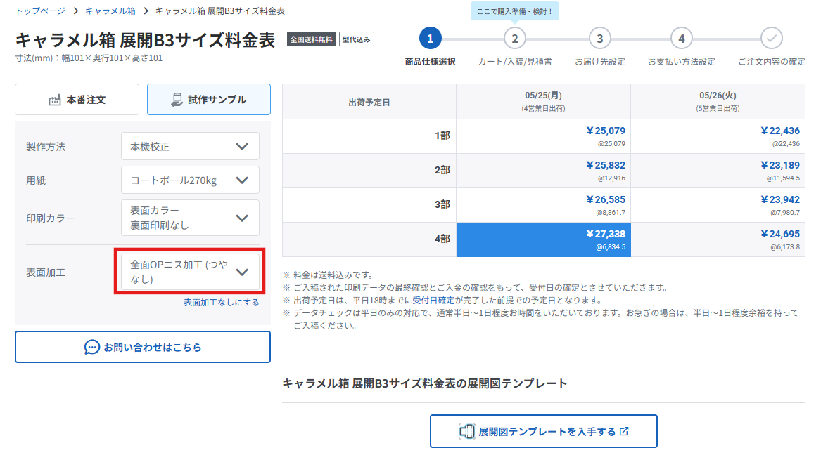 ⑤表面加工選択.png