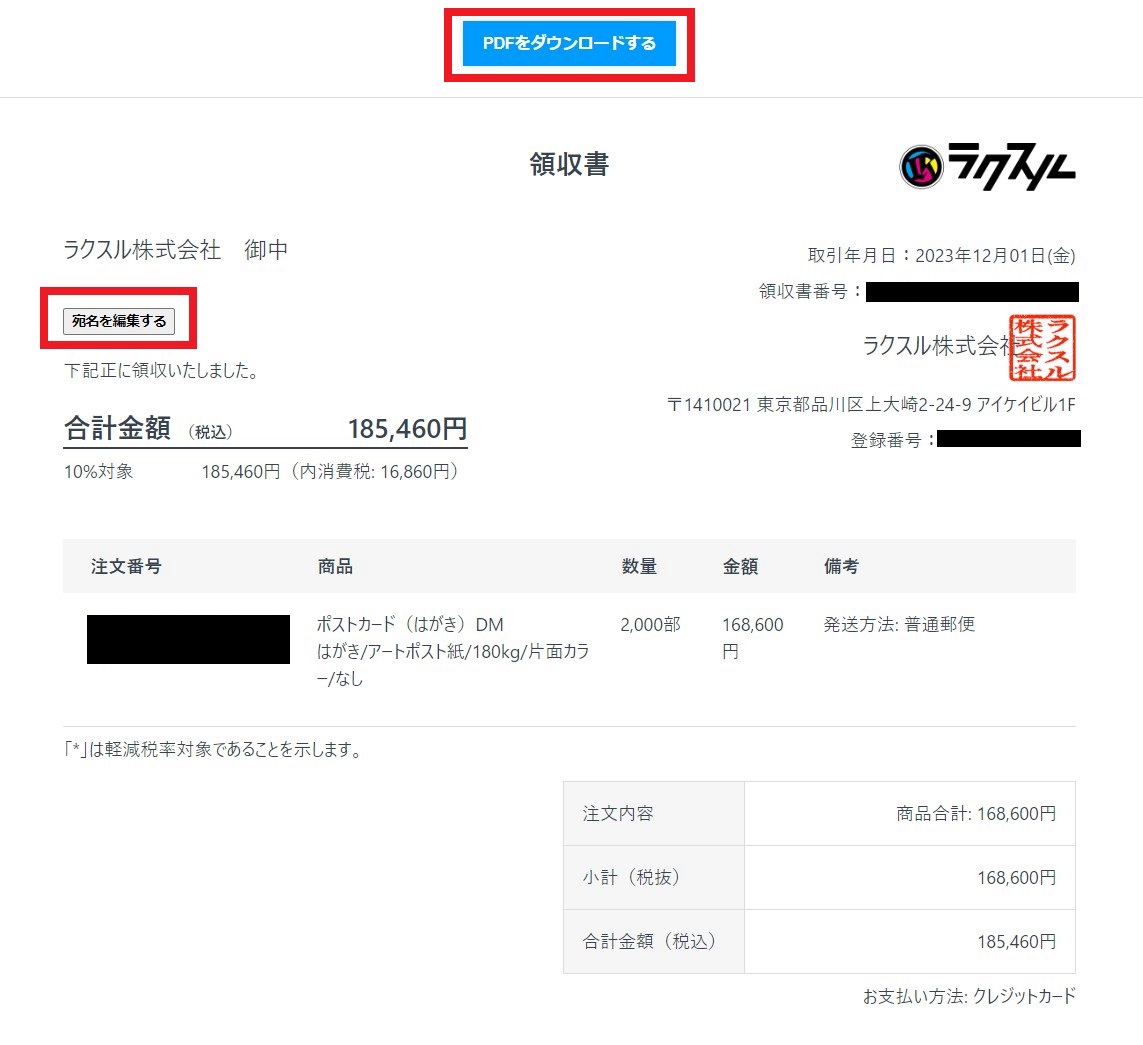 領収書4.jpg