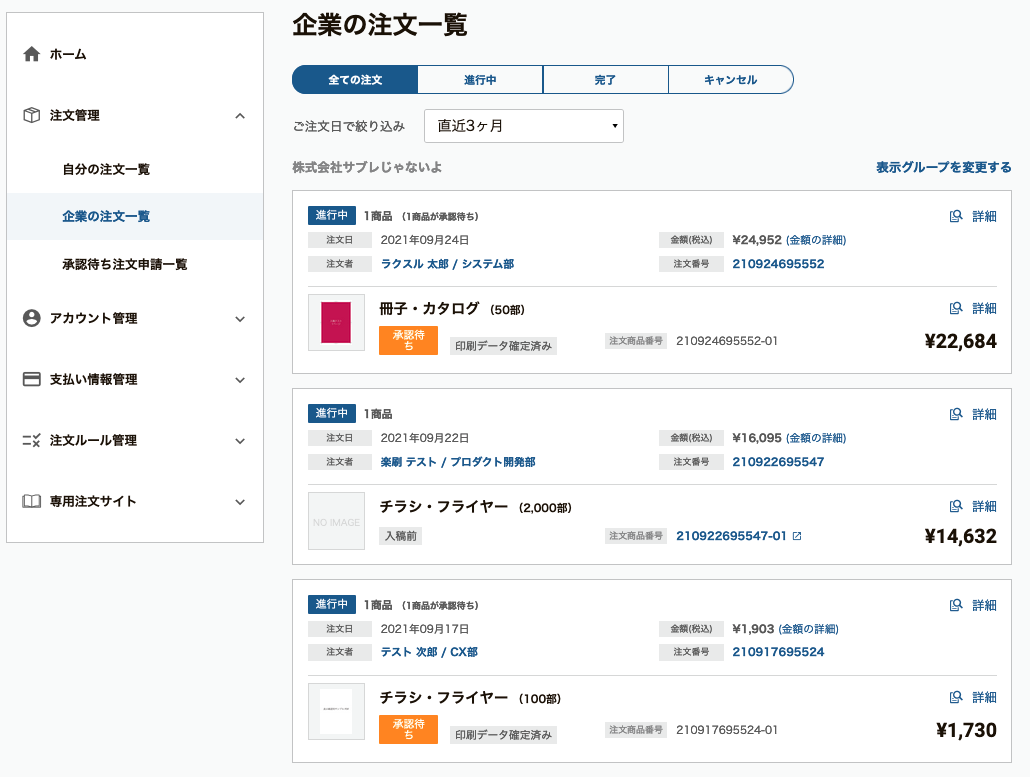 注文一覧・詳細を確認する – ラクスル ご利用ガイド