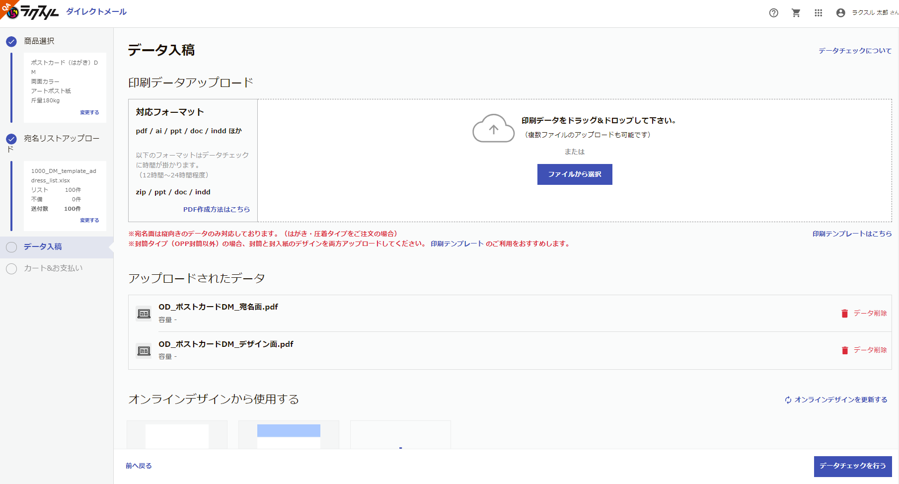 オペレーターチェック入稿の操作方法 – ラクスル ご利用ガイド