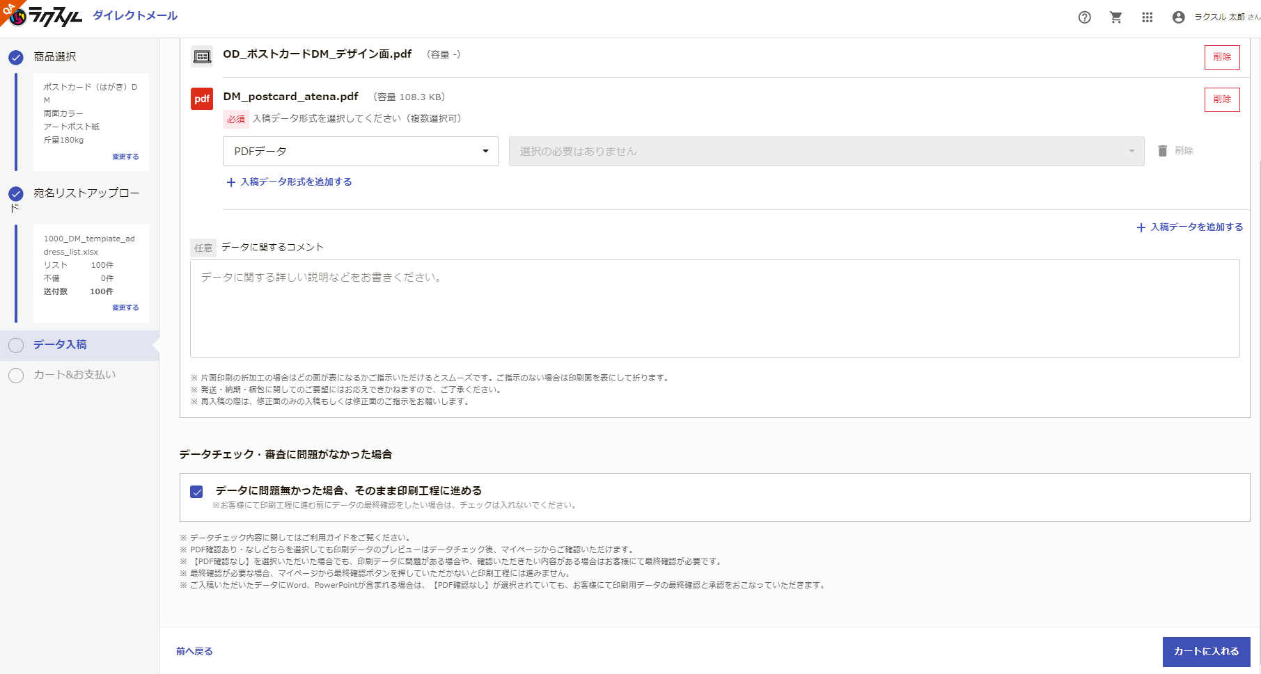 オペレーターチェック入稿の操作方法 – ラクスル ご利用ガイド