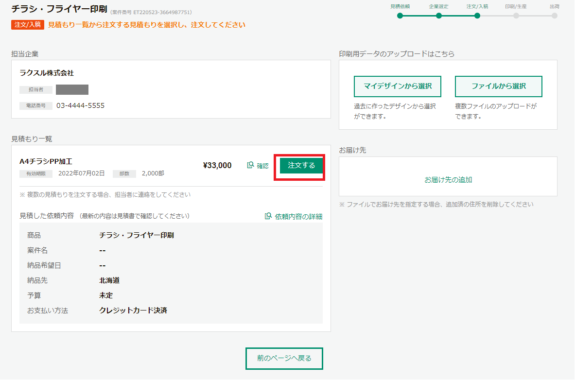 データ入稿・納品先登録方法 – ラクスル ご利用ガイド