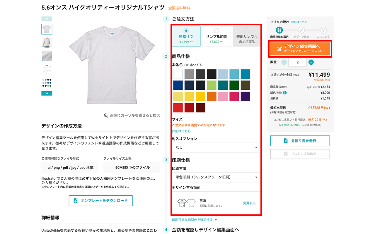 ラクスルノベルティでの注文方法 – ラクスル ご利用ガイド