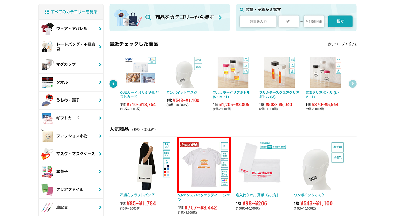 ラクスルノベルティでの注文方法 – ラクスル ご利用ガイド