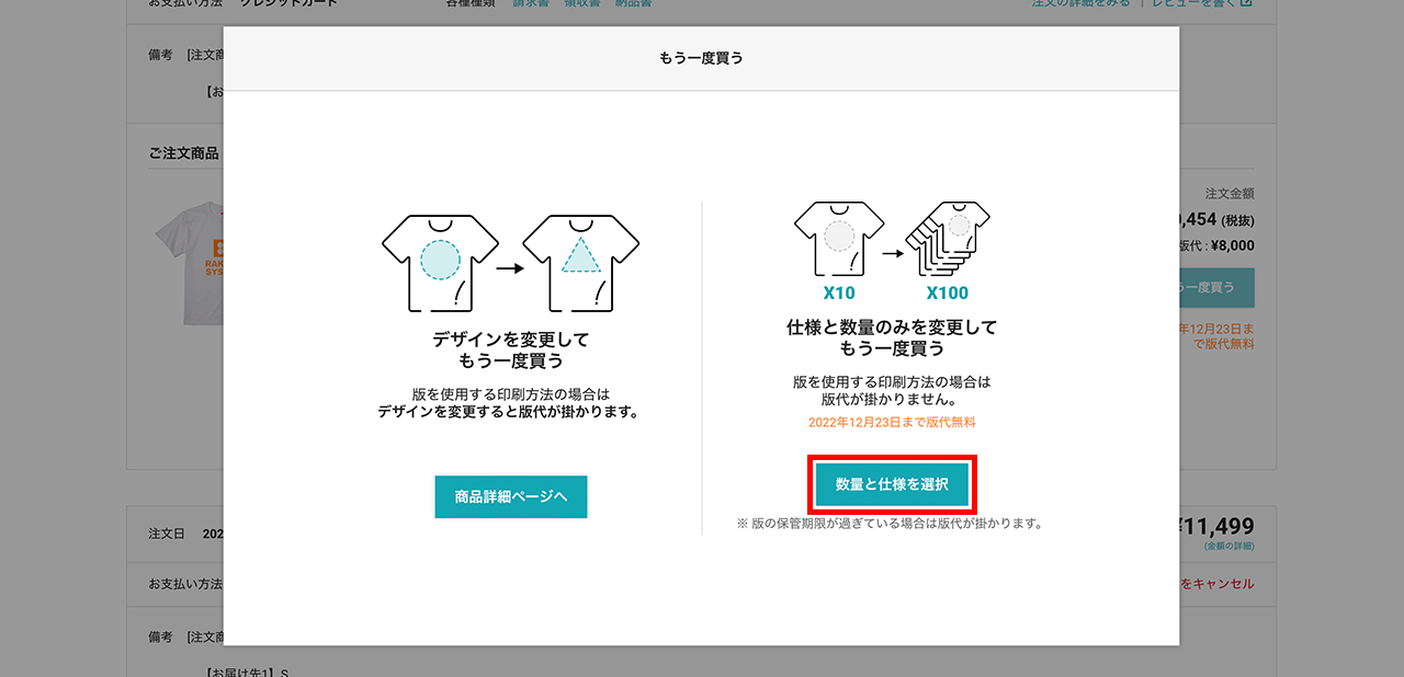増刷注文のやり方 – ラクスル ご利用ガイド