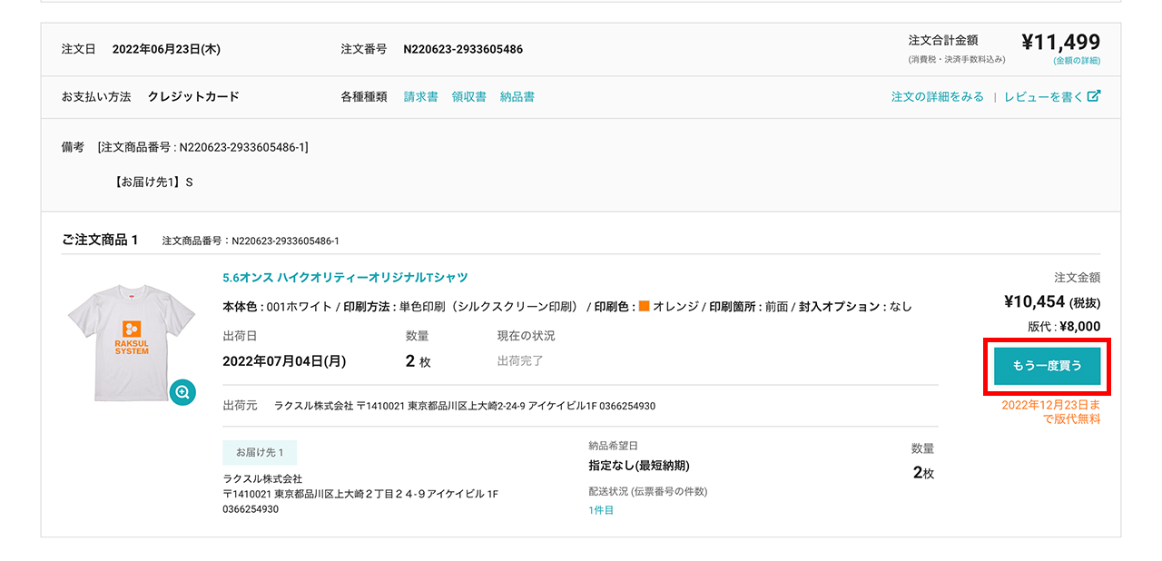 増刷注文のやり方 – ラクスル ご利用ガイド