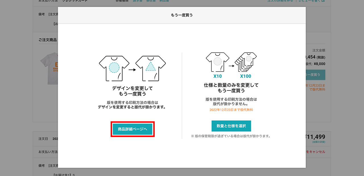 増刷注文のやり方 – ラクスル ご利用ガイド