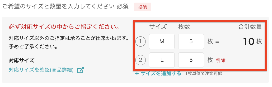 サイズと枚数を入力する箇所