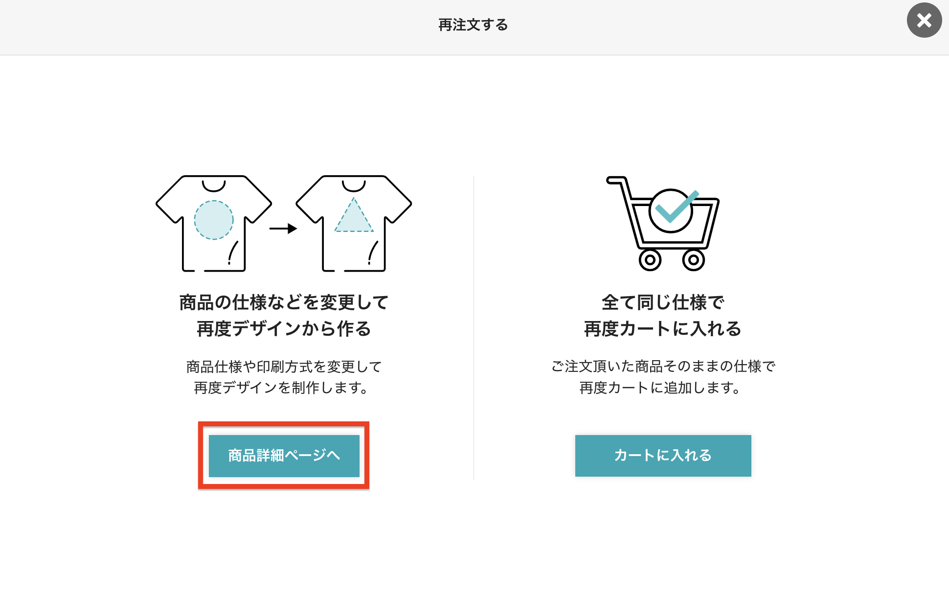 キャンセルした商品の再注文方法 – ラクスル ご利用ガイド