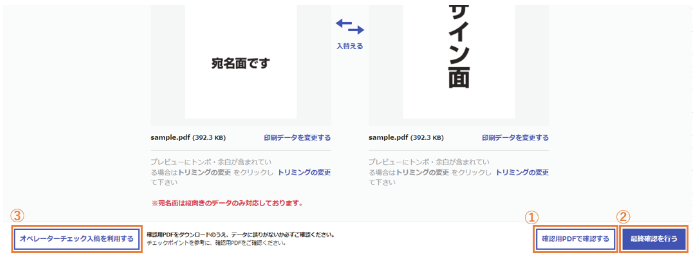 スピードチェック入稿の操作方法 – ラクスル ご利用ガイド