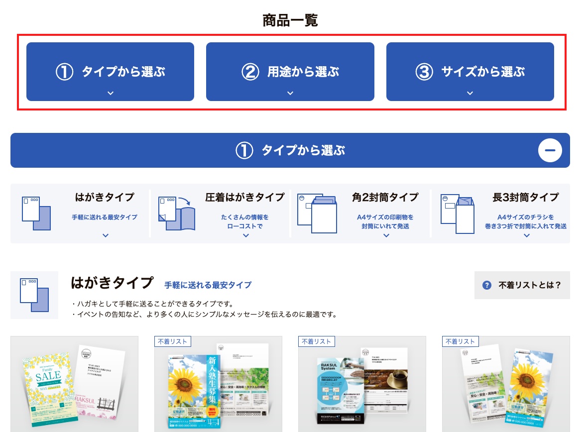 注文方法について – ラクスル ご利用ガイド
