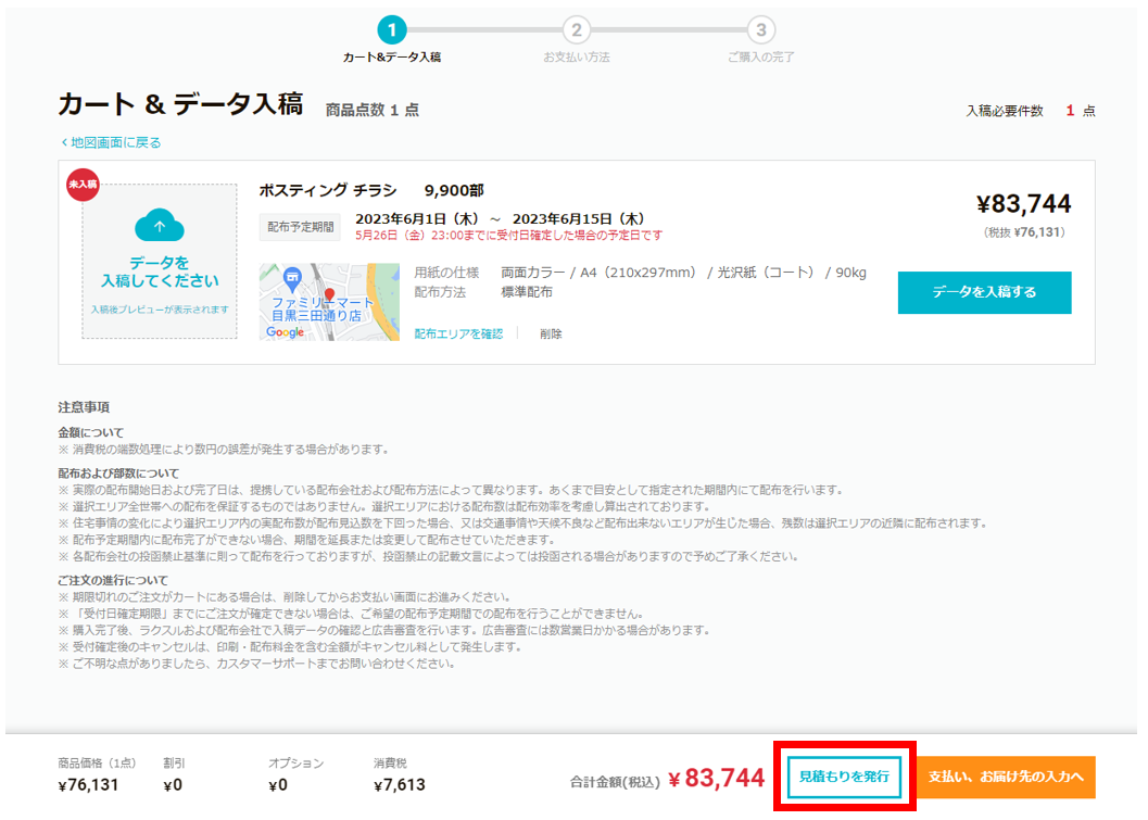 見積書について – ラクスル ご利用ガイド