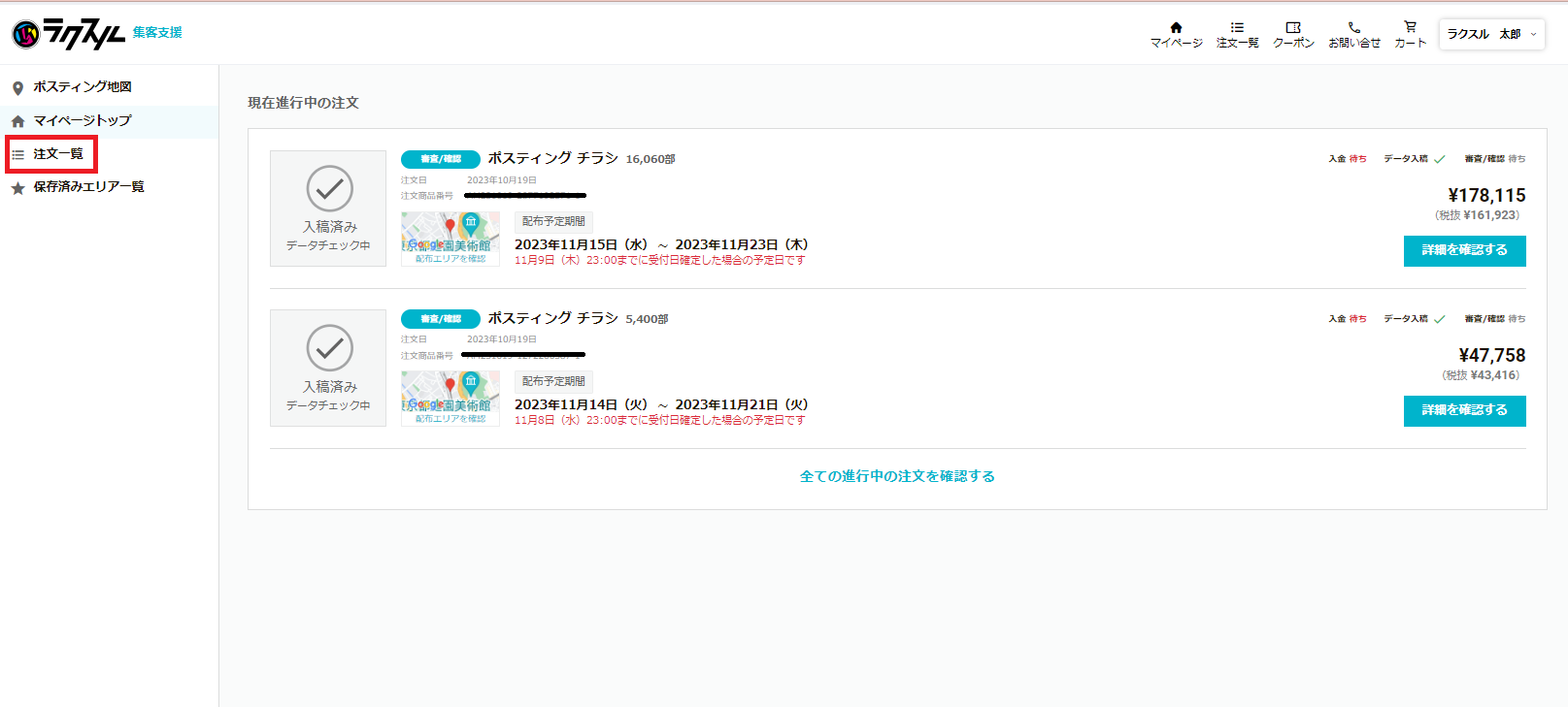 @kmgru.オーダーキャンセル ご注文のキャンセル・変更について – ラクスル ご利用ガイド