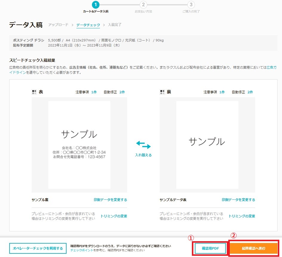 入稿操作OD②-5.jpg
